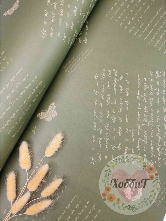 Бумага упаковочная "Письма" 58*58см (травяной), 3листа